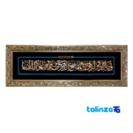 Handcrafted Art Panel Ayat Al-Sharifah Design - Front view showing and key details