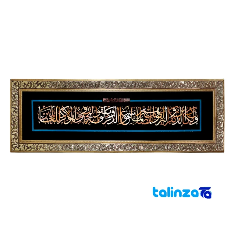 Handcrafted Art Panel Ayat Al-Sharifah Design - Front view showing and key details