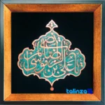 Mosaic Art Plaque Ali Ibn Mousa Al-Ridha - Front view showing design and key details