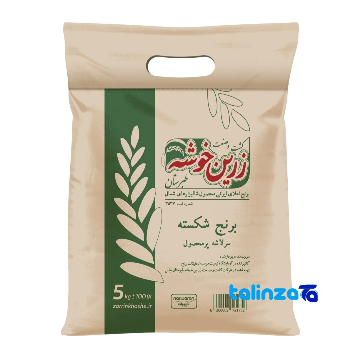 broken rice Fajr - Front view bag label and weight