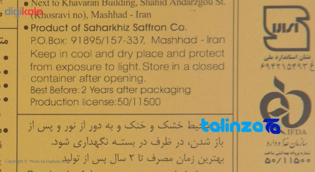 Packaging view of Saharkhiz Saffron Sargol Gift 17.2 × 5.2 × label details and pack finish