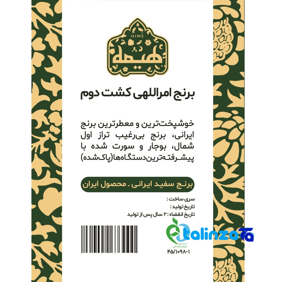 Detail view of Amrallahi Tarom Mazandaran Rice Excellent 100 percent grain close-up