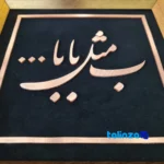 Ablo Decorative Copper Wall Art Naser Design T027 finish and material detail view)