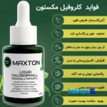 Maxton Liquid Chlorophyll BU Nutrient Booster - Detail view showing finish and material