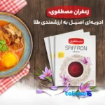 Seal view of Mostafavi Premium Saffron Gift Set packaging security