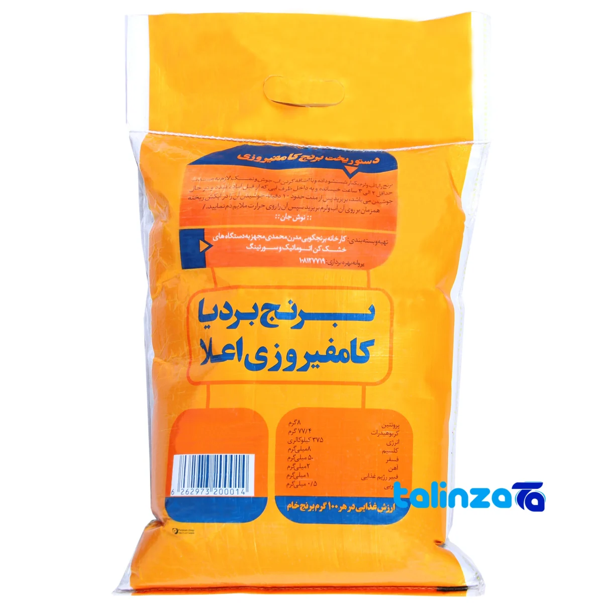 Packaging view of Bardia Kamfiroozi Rice Organic White seal and bag finish
