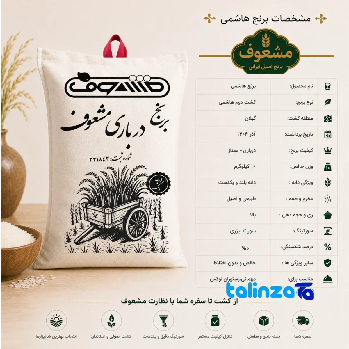 Packaging view of Mashouf Hashami Rice Second Crop Organic 100 percent seal and bag finish