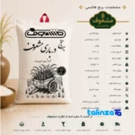 Packaging view of Mashouf Hashami Rice Second Crop Organic 100 percent seal and bag finish
