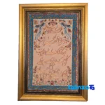 Edge view of Nad Ali Handwoven Carpet Tapestry border and finishing