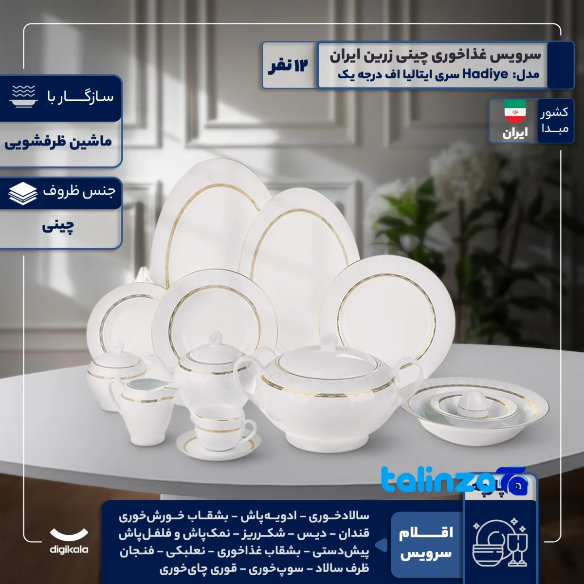 Zarin Iran Hadiye Dinnerware Set Elegant Design and key details (Front view)