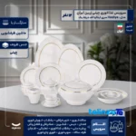 Zarin Iran Hadiye Dinnerware Set Elegant Design and key details (Front view)