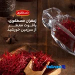 Mostafavi Premium Saffron Gift Set - Front view showing grade and packaging