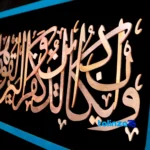 Front view of Handcrafted Art Panel Ayat Al-Sharifah Design and key details