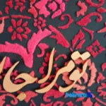 Packaging view of Handcrafted Wall Art Calligraphy 3D Design label and