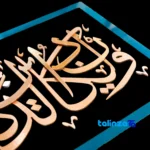 Packaging view of Handcrafted Art Panel Ayat Al-Sharifah Design label and