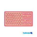 Pistaco Roasted Ahmad Aghaei Pistachios Medium - Packaging view showing label and