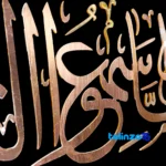 Handcrafted Art Panel Ayat Al-Sharifah Design finish and material detail view)