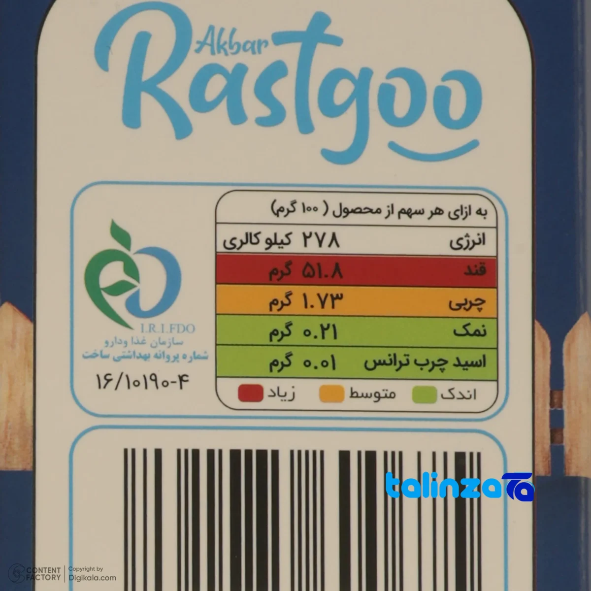 Akbar Rastgoo Mixed Dried Fruits finish and material detail view)
