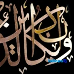 Side view of Handcrafted Art Panel Ayat Al-Sharifah Design profile and structure