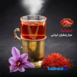 Front view of Saharkhiz Saffron Sargol 4. grade and packaging